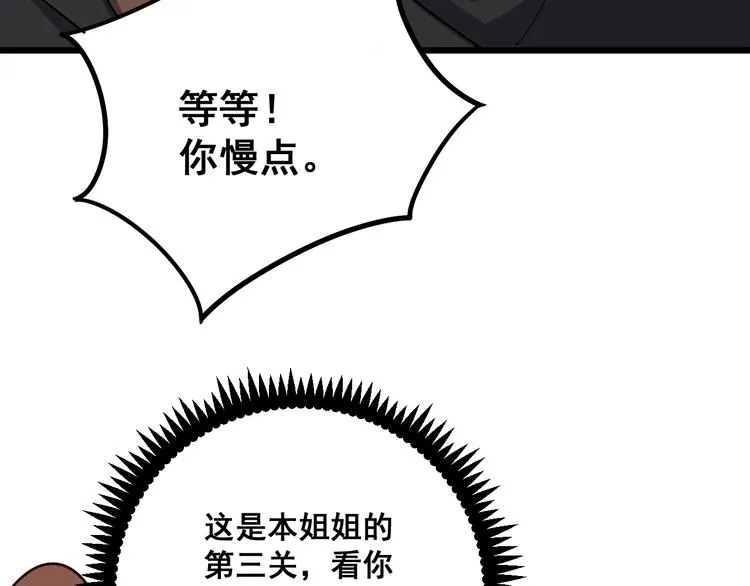 第53话 三戏胖爷 第53页