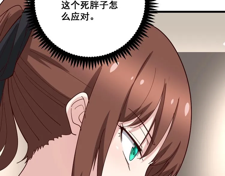 第53话 三戏胖爷 第54页