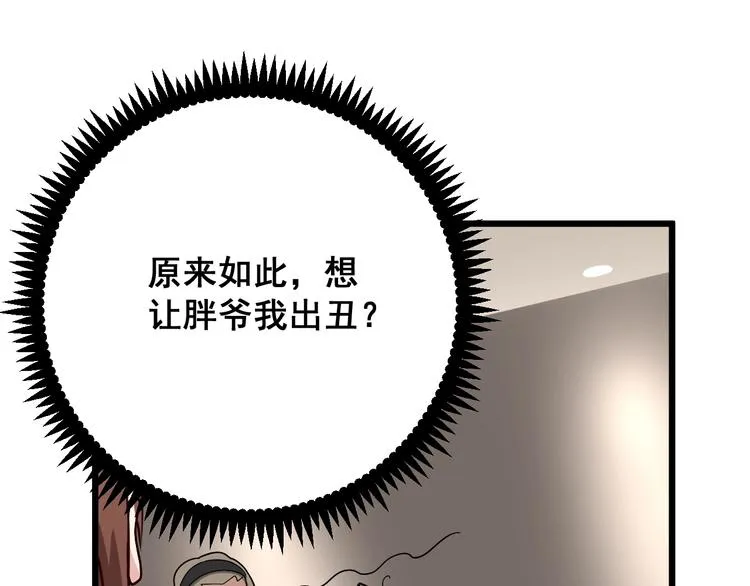 第53话 三戏胖爷 第57页