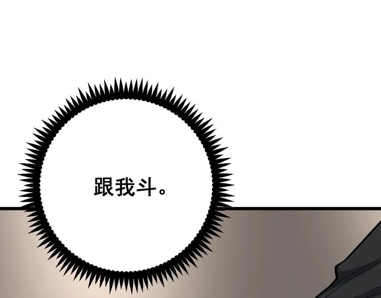 第53话 三戏胖爷 第59页