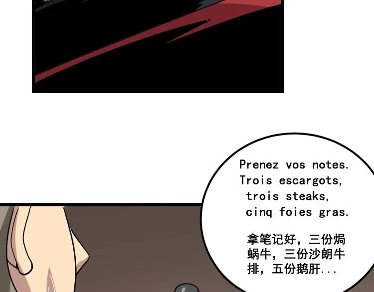 第53话 三戏胖爷 第62页