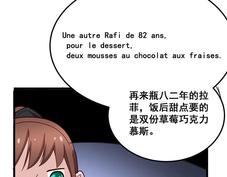 第53话 三戏胖爷 第65页