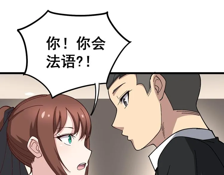 第53话 三戏胖爷 第67页
