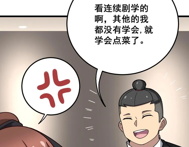 第53话 三戏胖爷 第69页