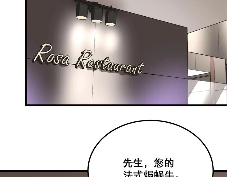 第53话 三戏胖爷 第71页