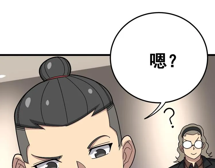 第53话 三戏胖爷 第73页