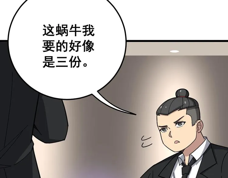 第53话 三戏胖爷 第75页