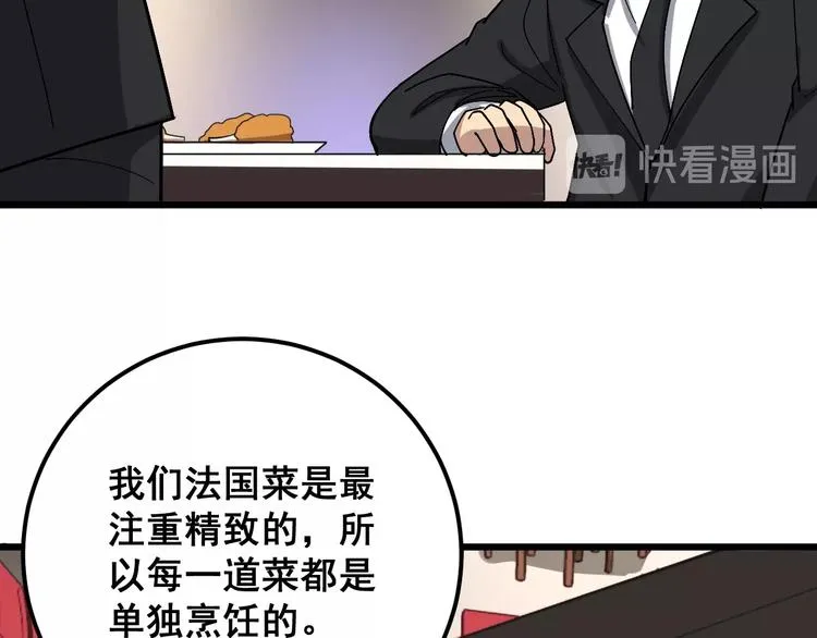 第53话 三戏胖爷 第76页