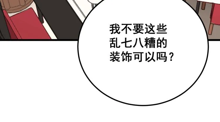 第53话 三戏胖爷 第78页
