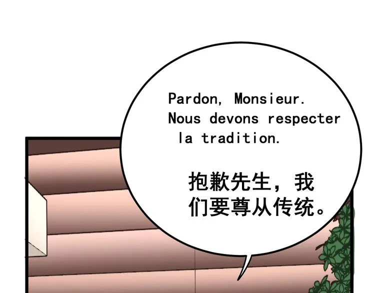 第53话 三戏胖爷 第79页