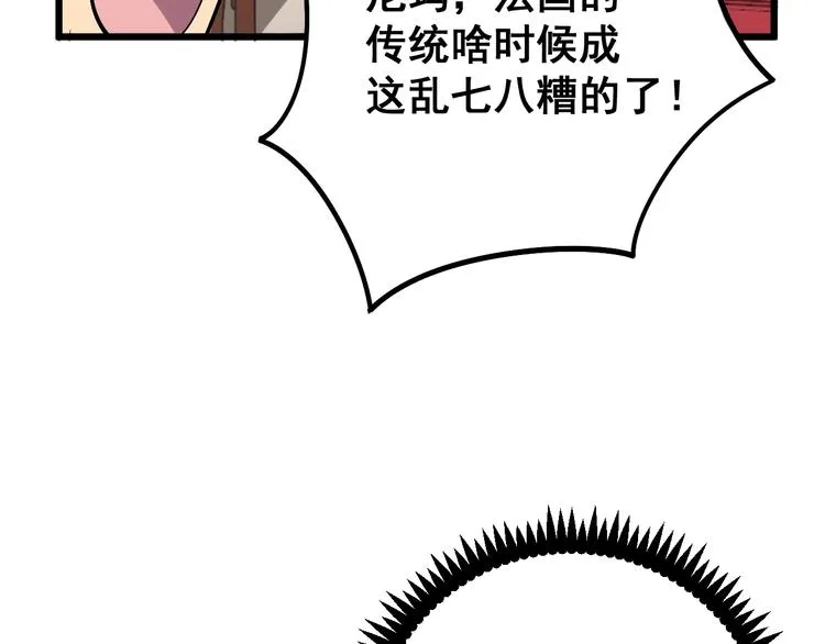 第53话 三戏胖爷 第81页