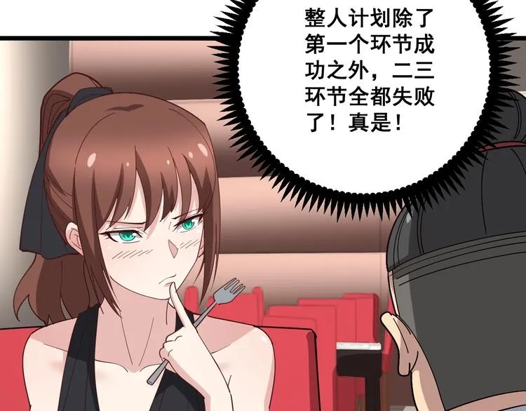 第53话 三戏胖爷 第82页