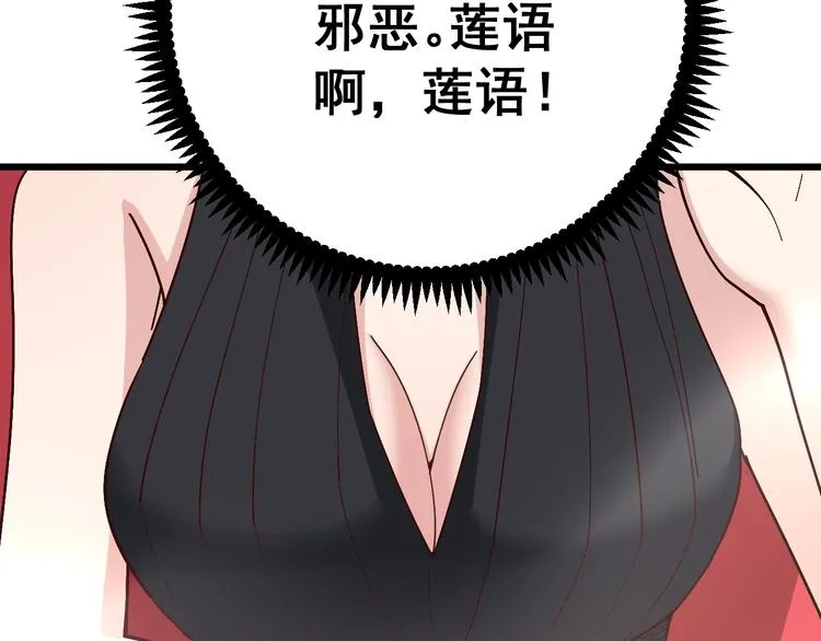 第53话 三戏胖爷 第89页