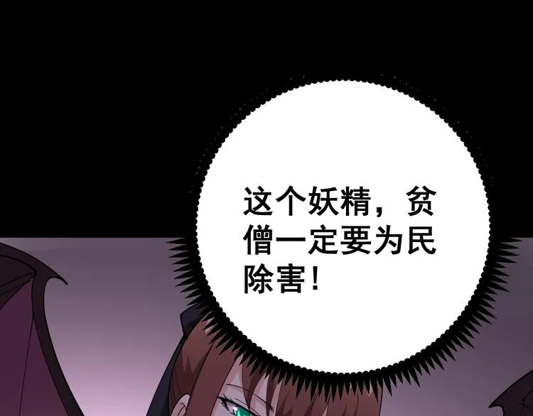 第53话 三戏胖爷 第91页