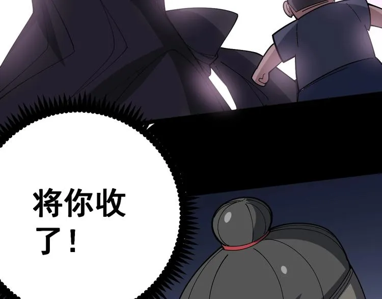 第53话 三戏胖爷 第93页