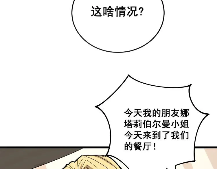 第53话 三戏胖爷 第97页