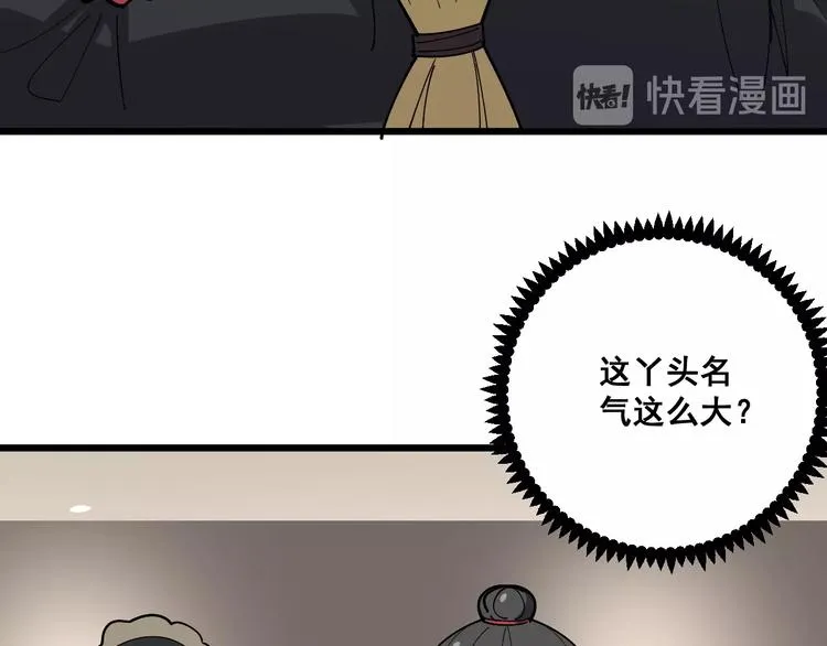 第53话 三戏胖爷 第101页
