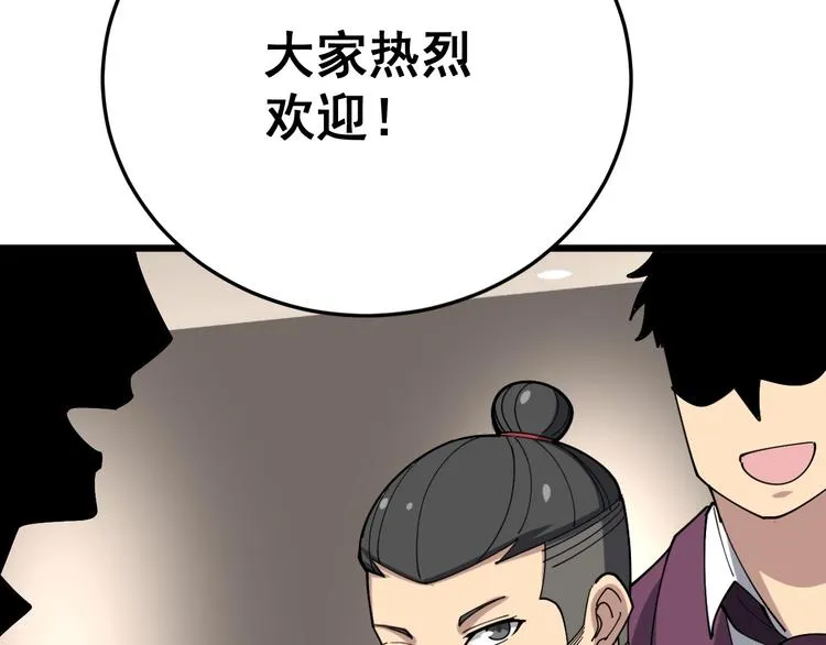 第53话 三戏胖爷 第114页