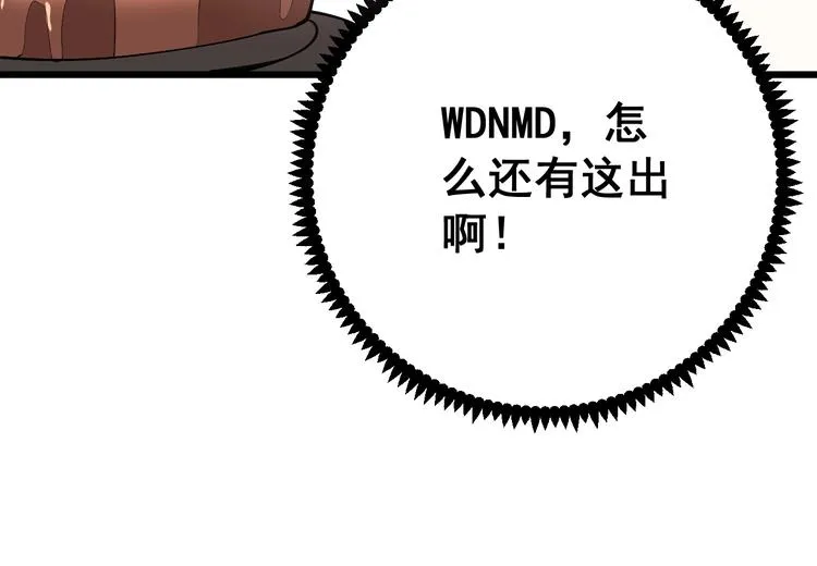 第53话 三戏胖爷 第116页