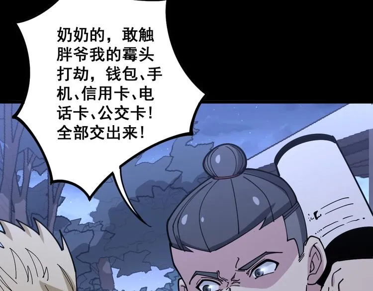 第55话 我是冤枉的！ 第26页