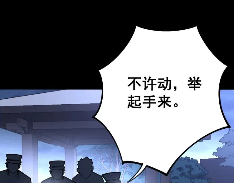 第55话 我是冤枉的！ 第30页