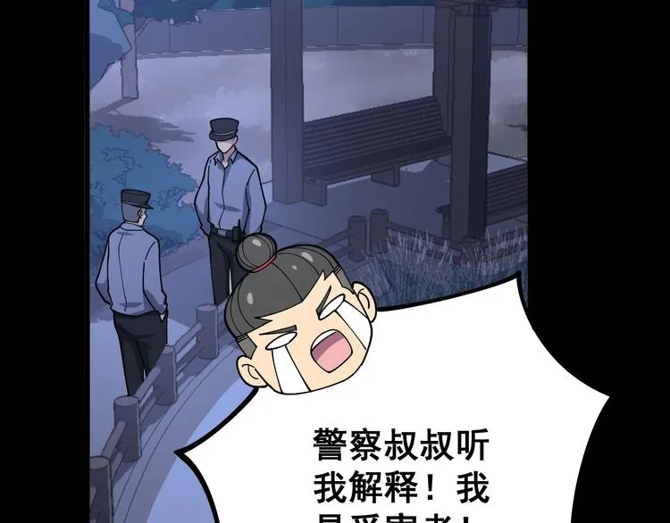 第55话 我是冤枉的！ 第41页
