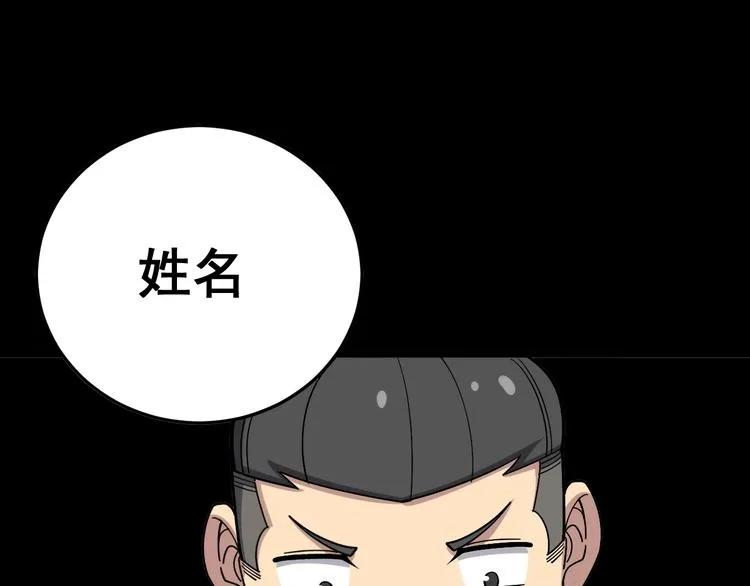第55话 我是冤枉的！ 第44页