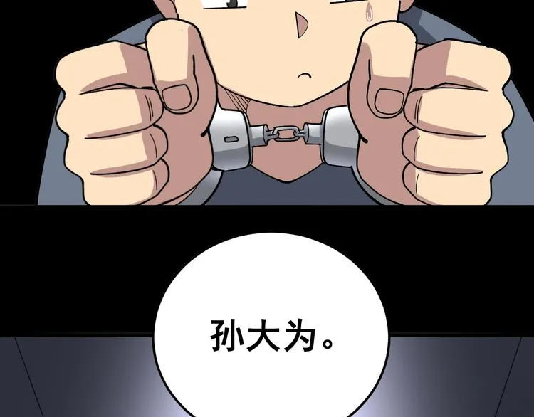 第55话 我是冤枉的！ 第45页