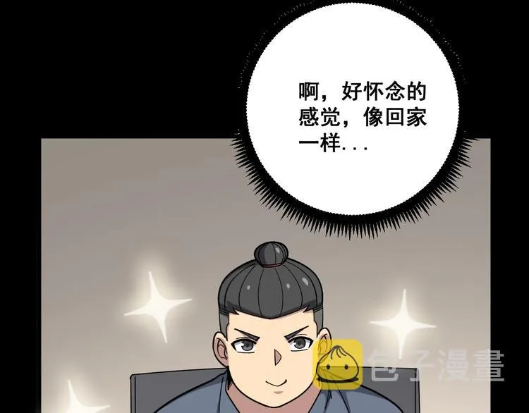 第55话 我是冤枉的！ 第48页