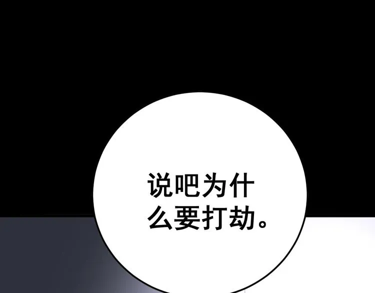 第55话 我是冤枉的！ 第50页