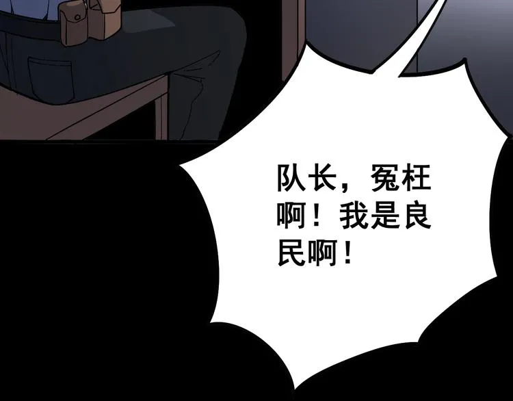 第55话 我是冤枉的！ 第52页