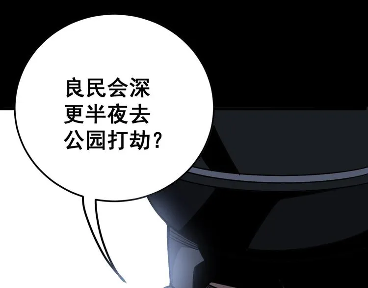 第55话 我是冤枉的！ 第53页