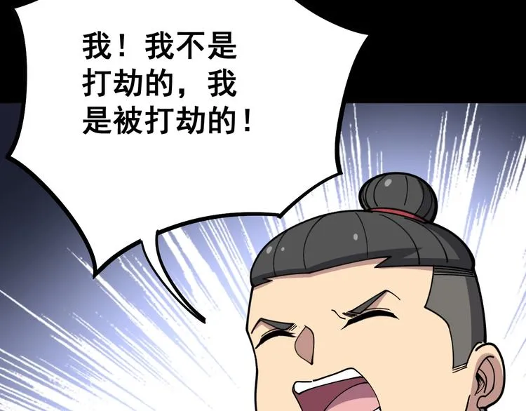 第55话 我是冤枉的！ 第55页