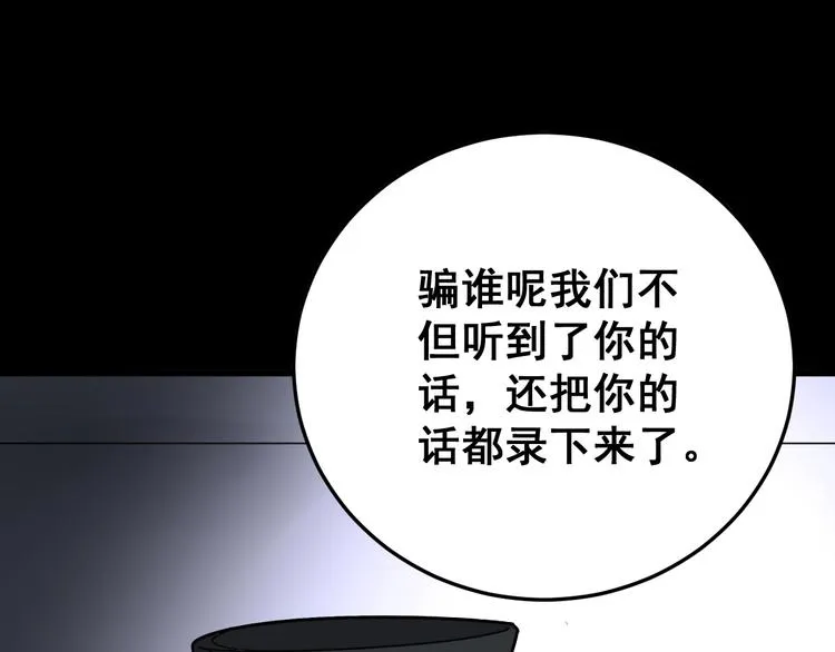 第55话 我是冤枉的！ 第58页
