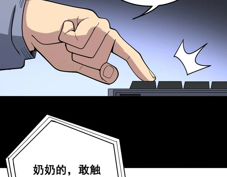 第55话 我是冤枉的！ 第61页
