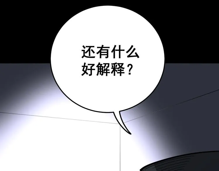 第55话 我是冤枉的！ 第64页