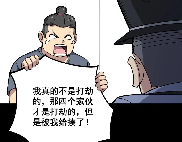 第55话 我是冤枉的！ 第65页