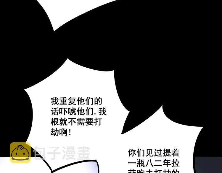 第55话 我是冤枉的！ 第66页