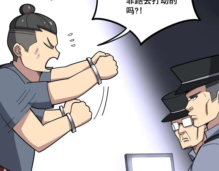 第55话 我是冤枉的！ 第67页