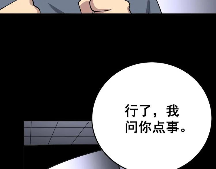 第55话 我是冤枉的！ 第73页