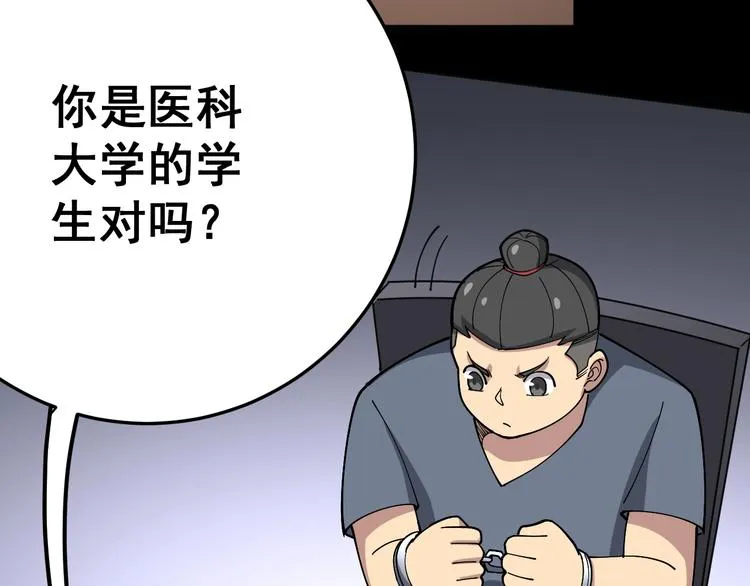 第55话 我是冤枉的！ 第75页