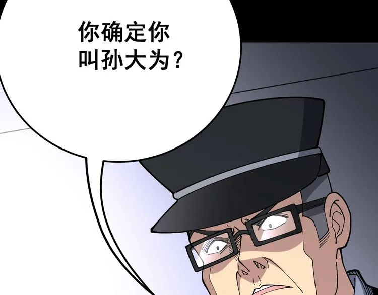 第55话 我是冤枉的！ 第79页