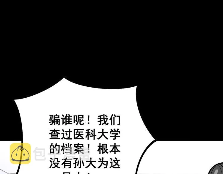 第55话 我是冤枉的！ 第81页
