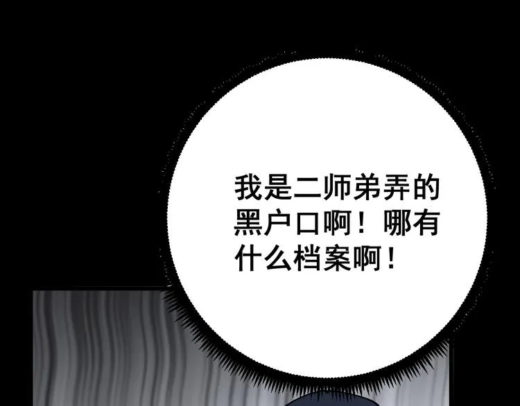 第55话 我是冤枉的！ 第84页