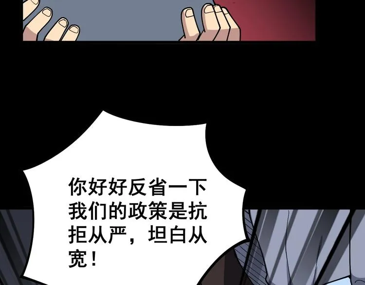 第55话 我是冤枉的！ 第86页