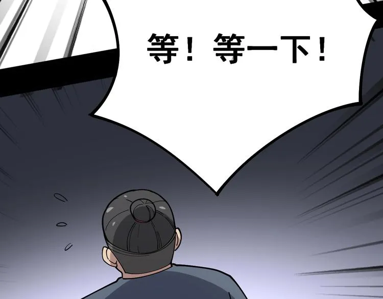 第55话 我是冤枉的！ 第89页