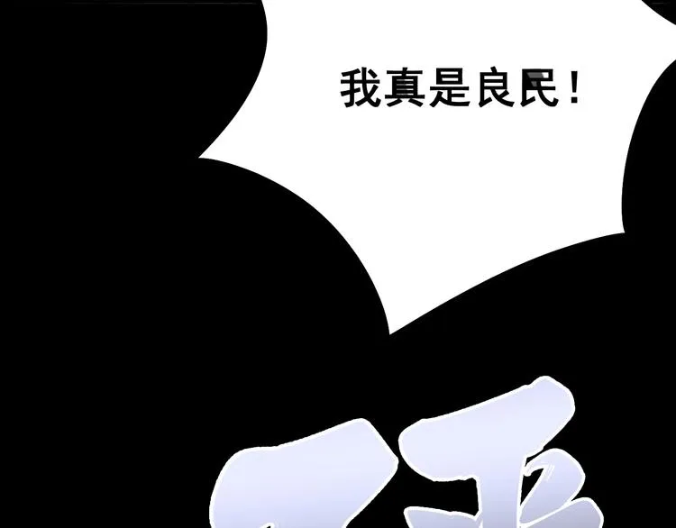第55话 我是冤枉的！ 第91页
