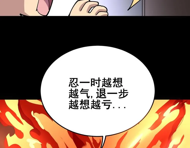 第55话 我是冤枉的！ 第93页