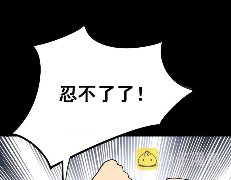 第55话 我是冤枉的！ 第96页
