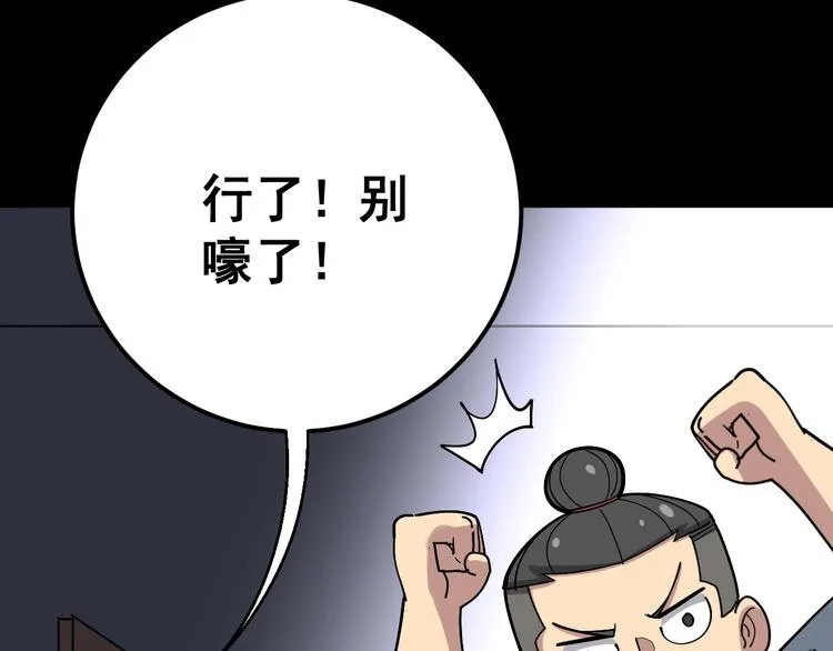 第55话 我是冤枉的！ 第104页